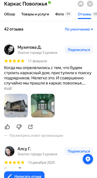 Отзыв клиента компании на Яндекс Картах