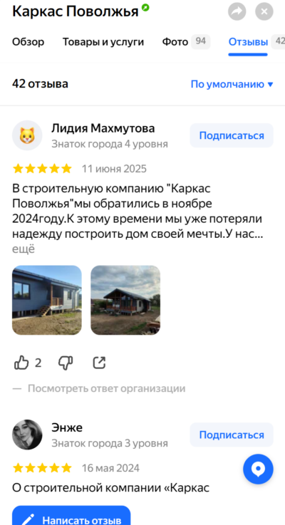 Отзыв клиента компании на Яндекс Картах