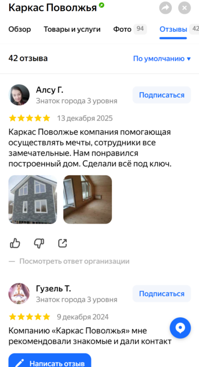 Отзыв клиента компании на Яндекс Картах